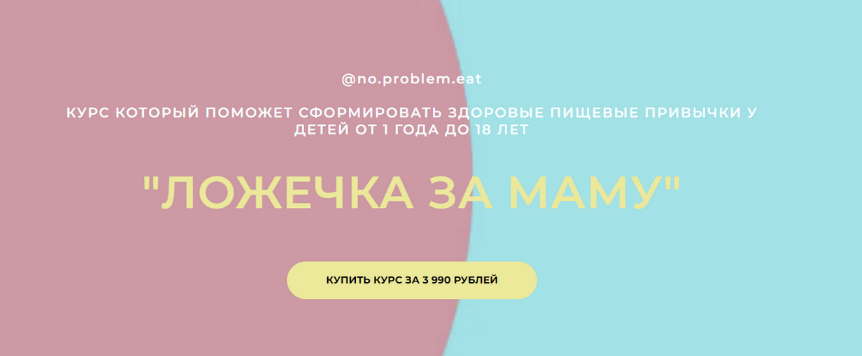 [Ольга Мошина] [no.problem.eat] Ложечка за маму (2_0.png